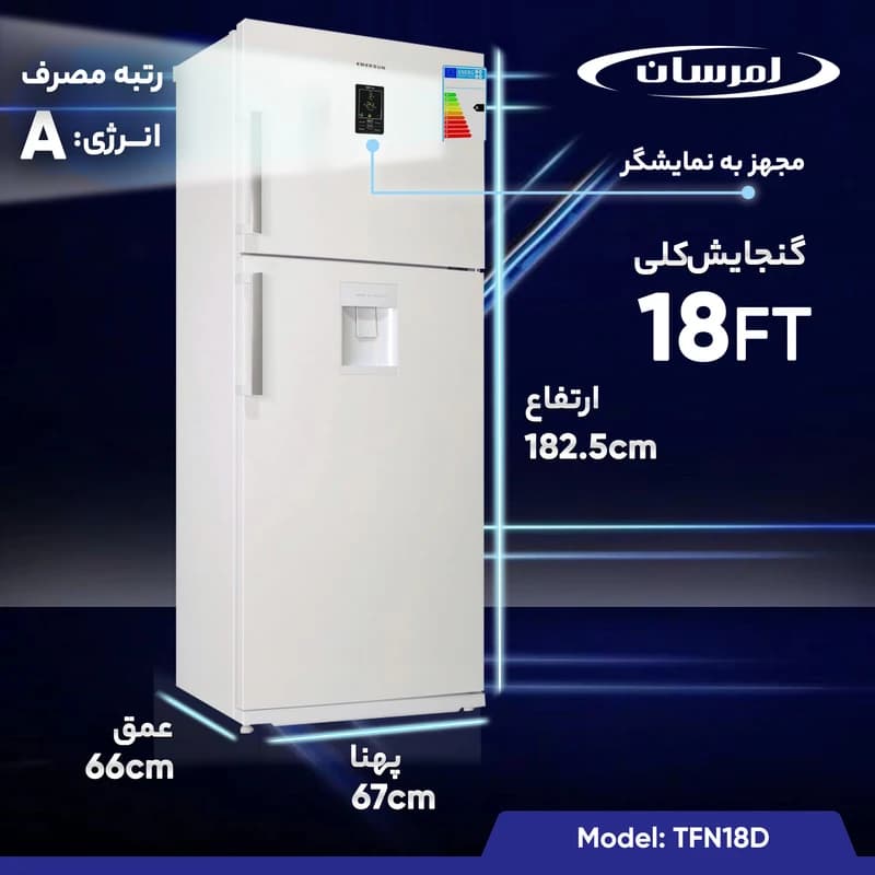 یخچال فریزر 18فوت امرسان نانو پلاس با آبریز سفید CB18HD-W01 — تصویر ۷
