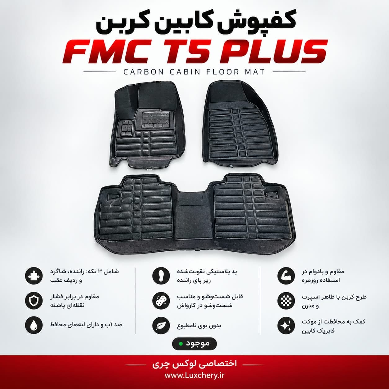 محافظ کابین FMC T5 PLUS | اورجینال وارداتی — تصویر ۷