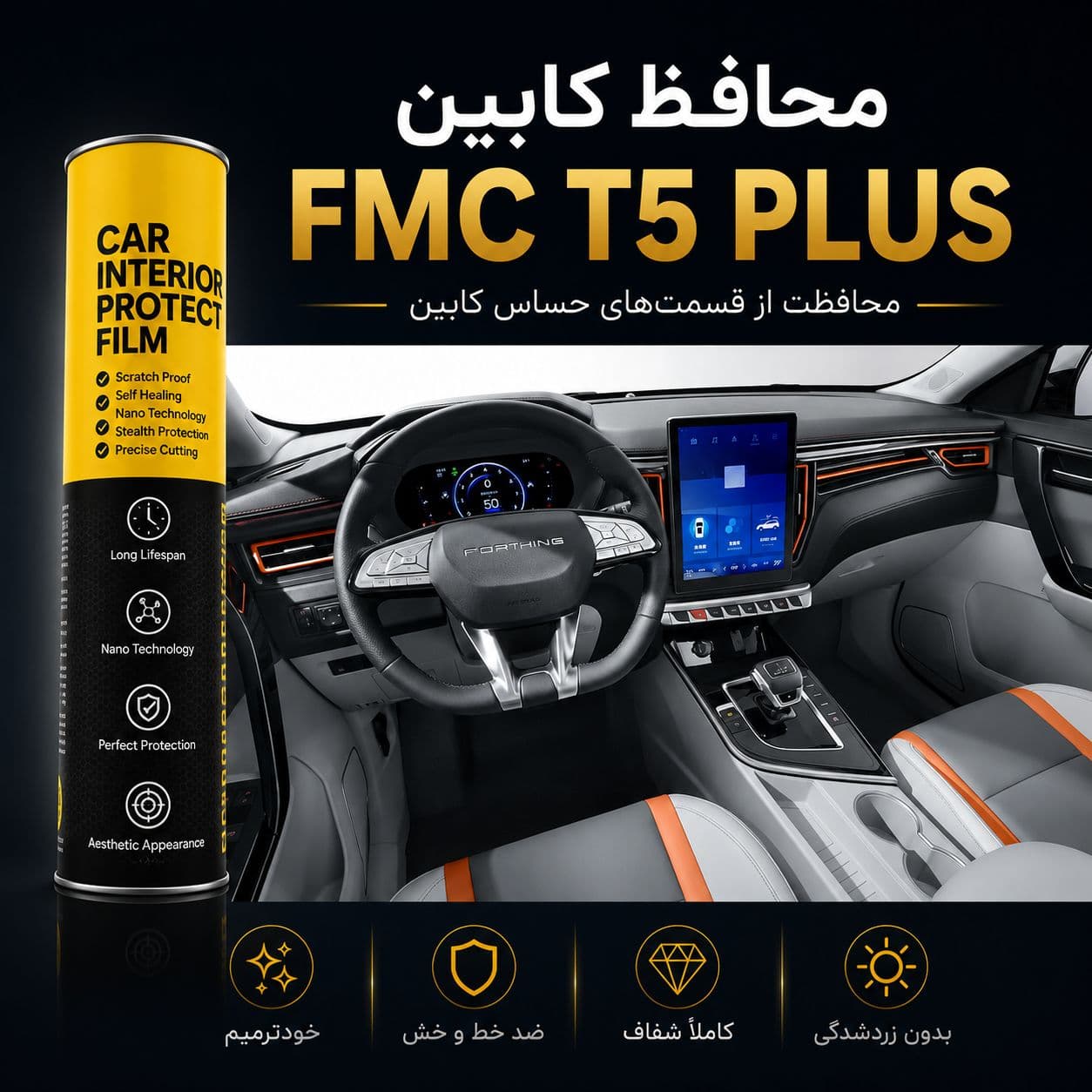 محافظ کابین FMC T5 PLUS | اورجینال وارداتی