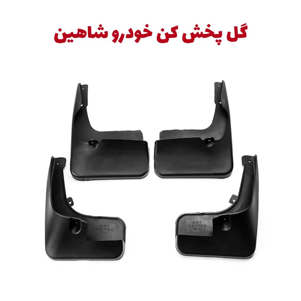 گل پخش کن اصلی شاهین