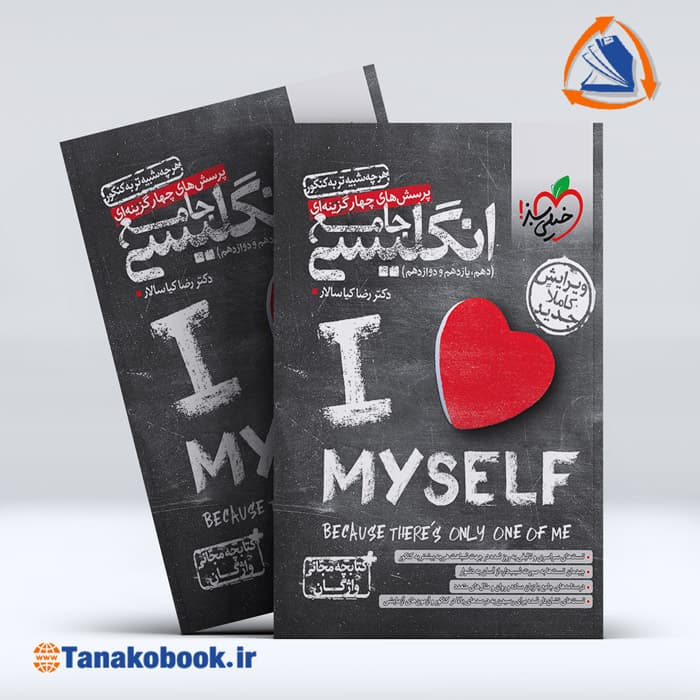 انگلیسی جامع تست | خیلی سبز