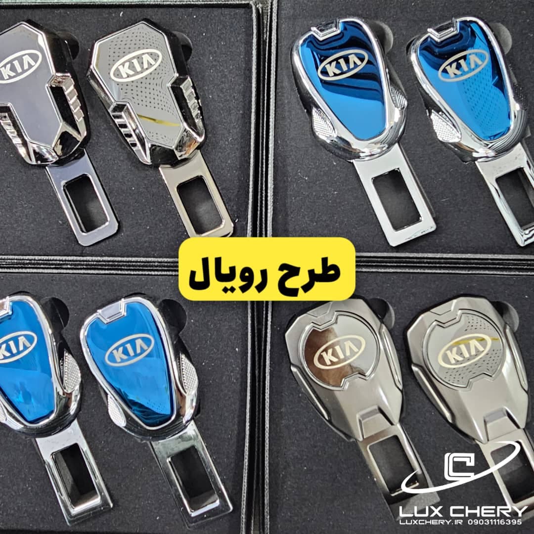 بسته دو عددی قطع کن آلارم کمربند دو حالته با لوگوی KIA