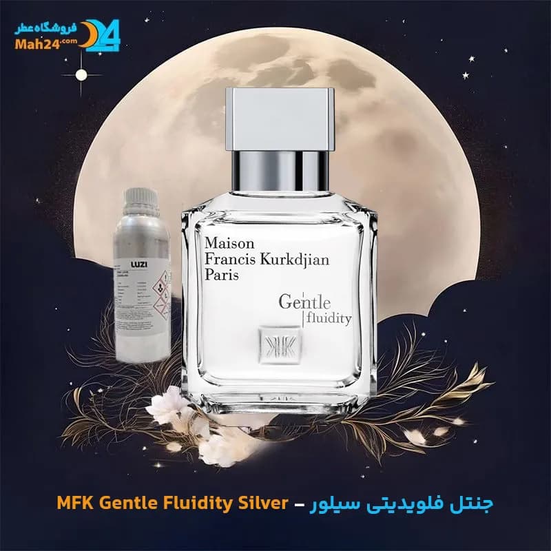 عطر خالص میسون فرانسیس کورکجان جنتل فلویدیتی سیلور | MFK Gentle Fluidity Silver — تصویر ۴