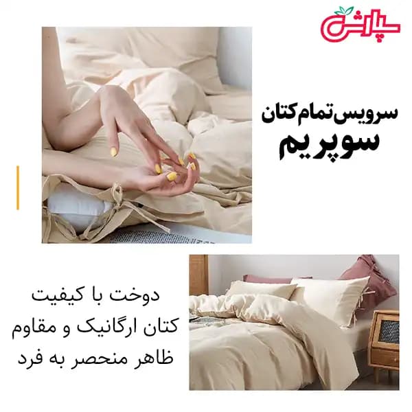 روتختی کرم کاوری سوپریم – تمام کتان — تصویر ۱۲