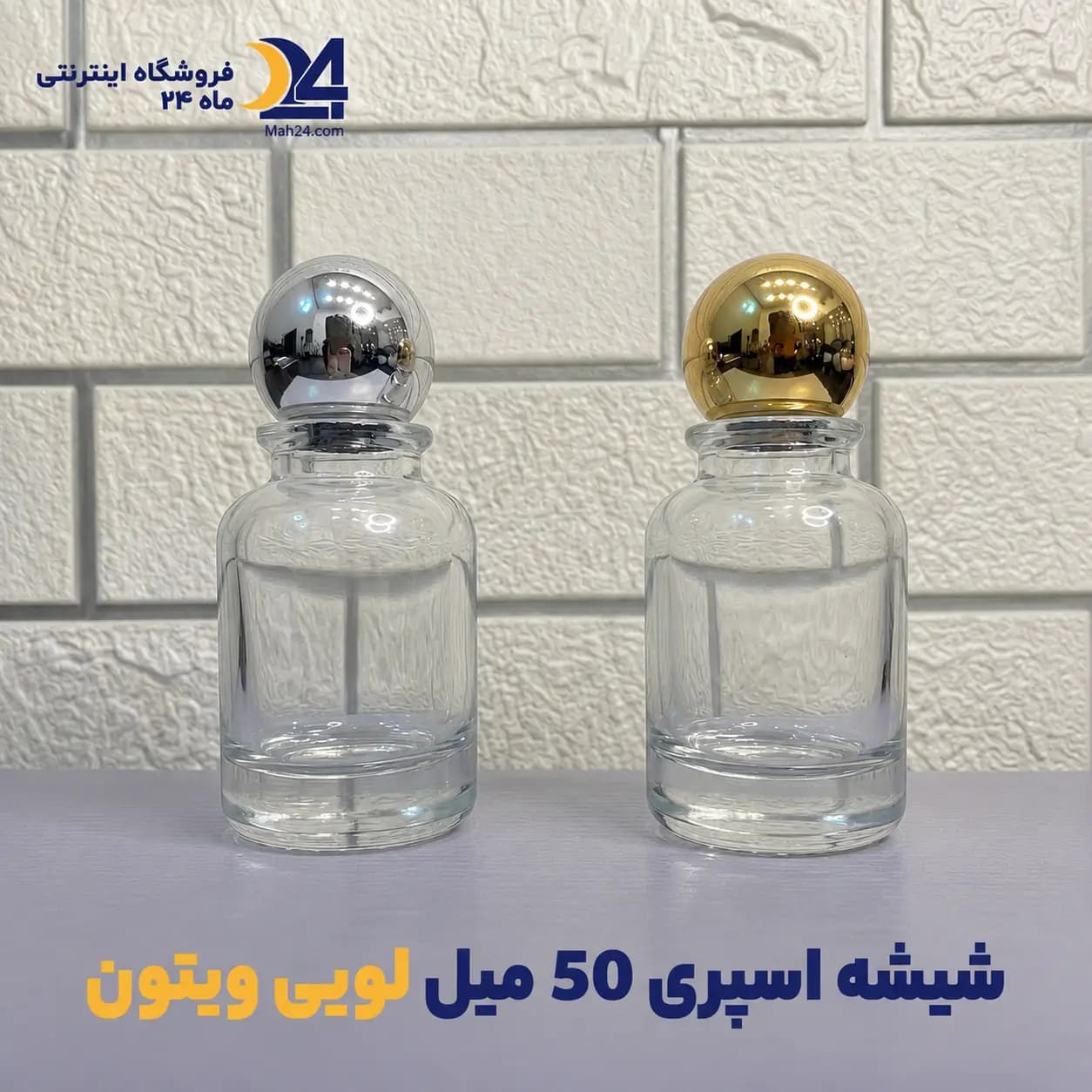 شیشه اسپری ۵۰ میل لویی ویتون به همراه والف و درب