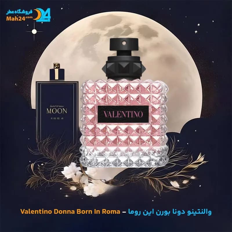اسانس خالص عطر والنتینو دونا بورن این روما | VALENTINO Donna Born In Roma — تصویر ۴