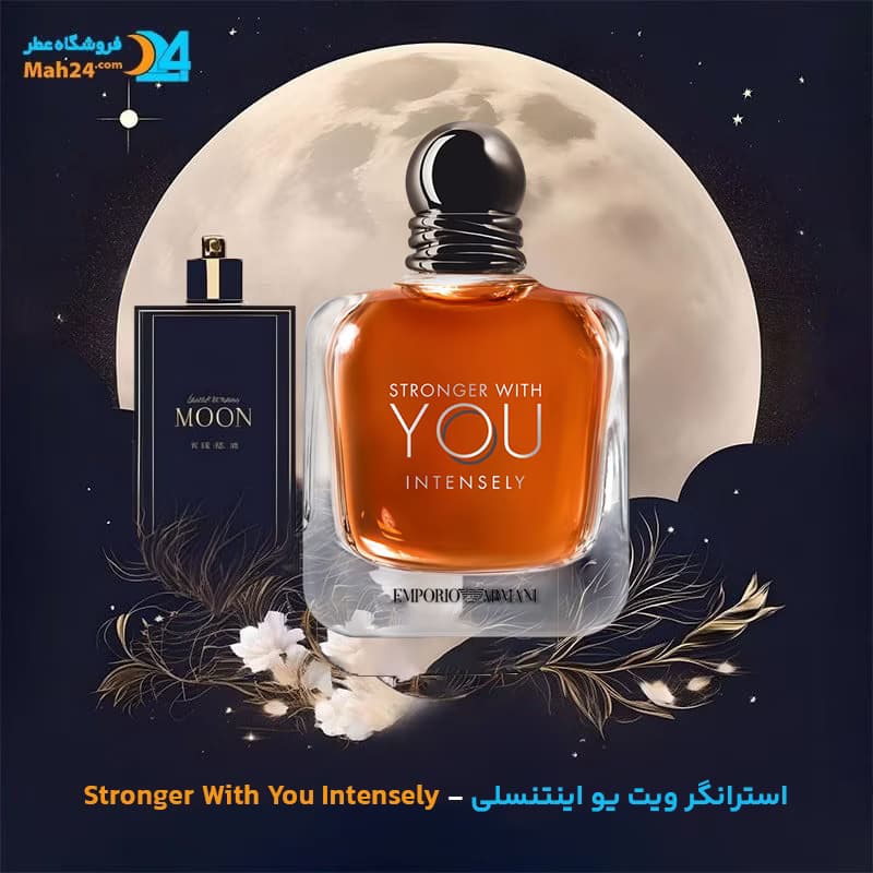 اسانس خالص عطر جورجیو آرمانی استرانگر ویت یو اینتنسلی | Giorgio Armani Stronger With You Intensely — تصویر ۶