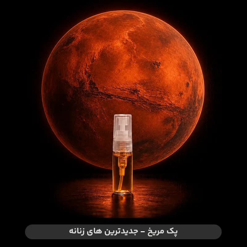 پک مریخ — تصویر ۴