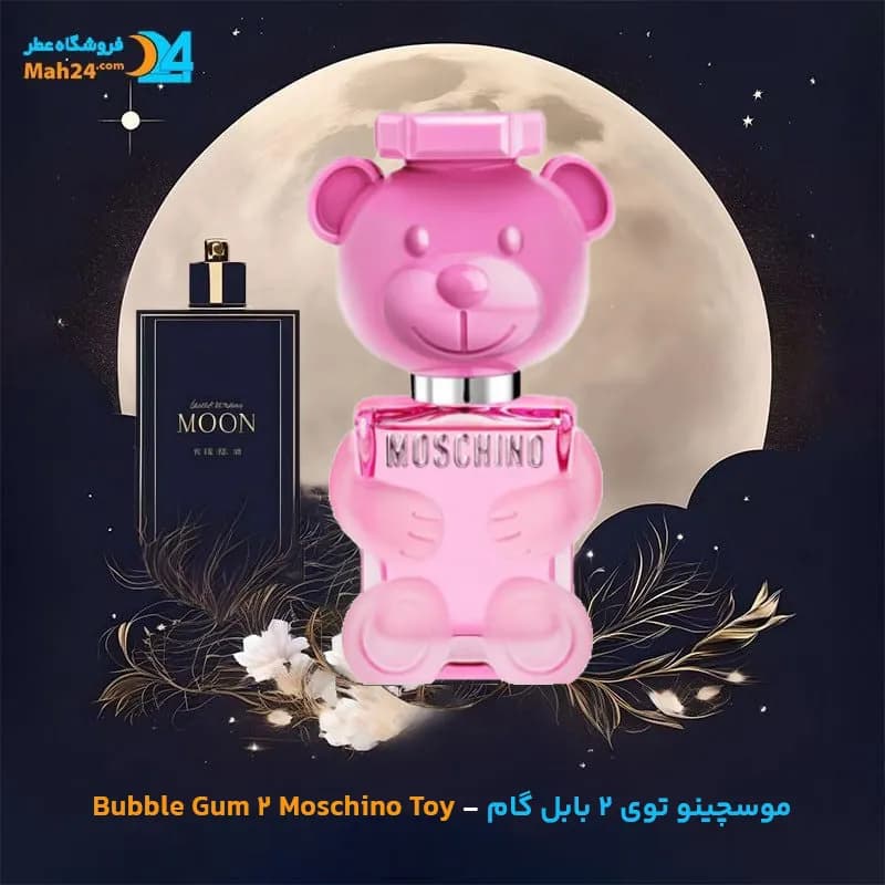 عطر خالص موسچینو توی 2 بابل گام | Moschino Toy 2 Bubble Gum — تصویر ۲