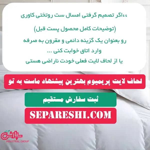 لحاف لایت پریمیوم — تصویر ۴