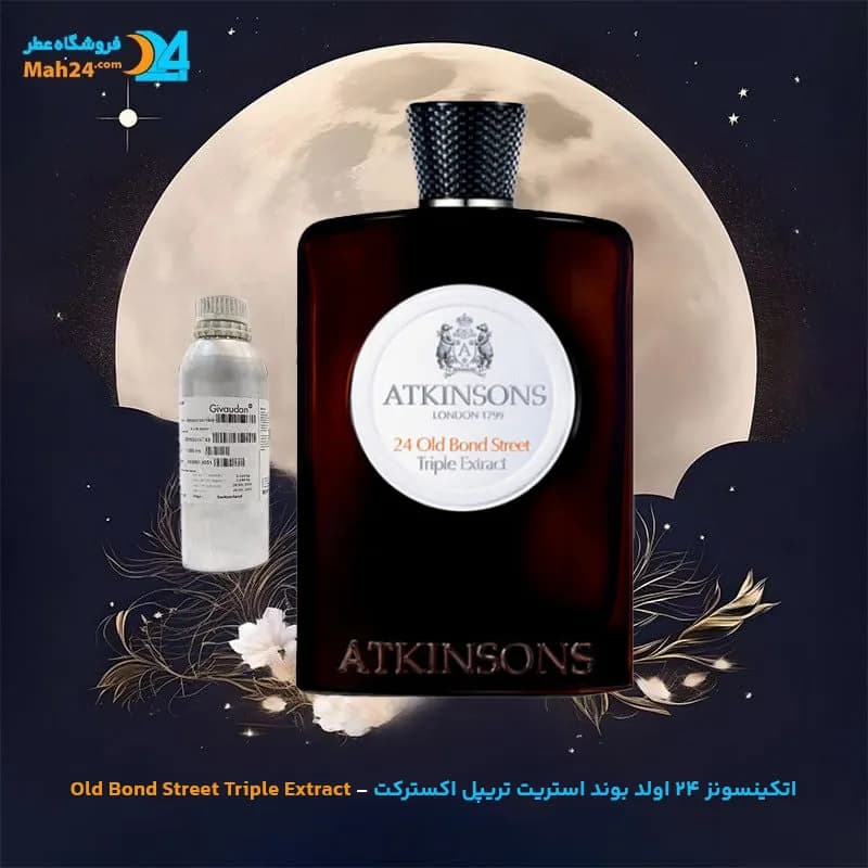 اسانس عطر 24 اولد باند استریت تریپل اکستریت اتکینسونز | Atkinsons 24 Old Bond Street Triple Extrait