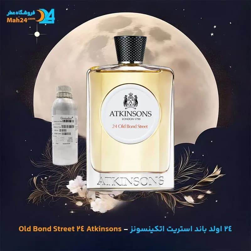 اسانس خالص عطر 24 اولد باند استریت اتکینسونز | Atkinsons 24 Old Bond Street — تصویر ۲
