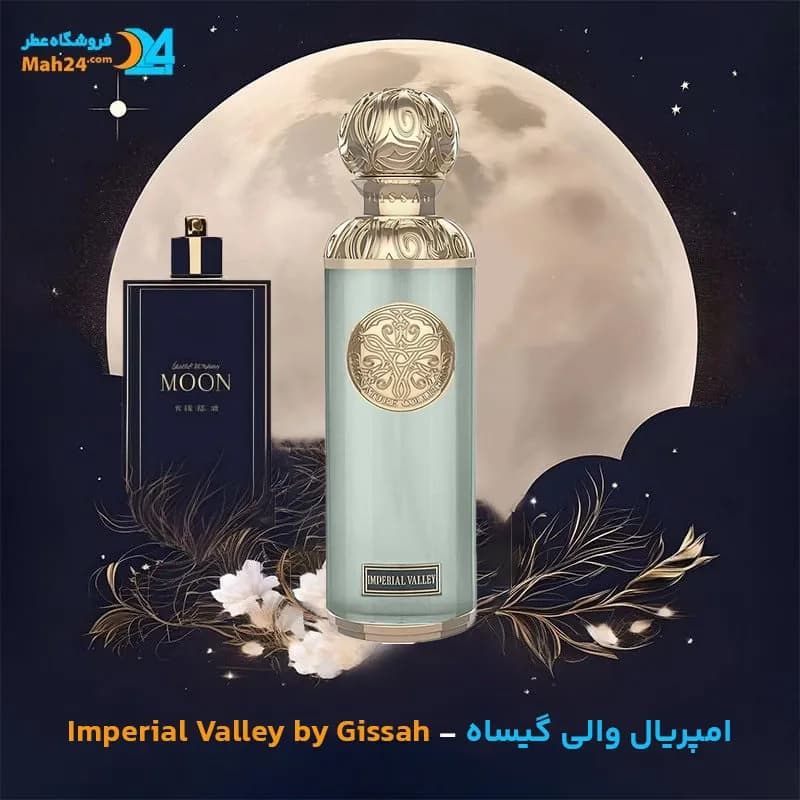 عطر خالص امپریال والی گیساه | Imperial Valley by Gissah — تصویر ۴