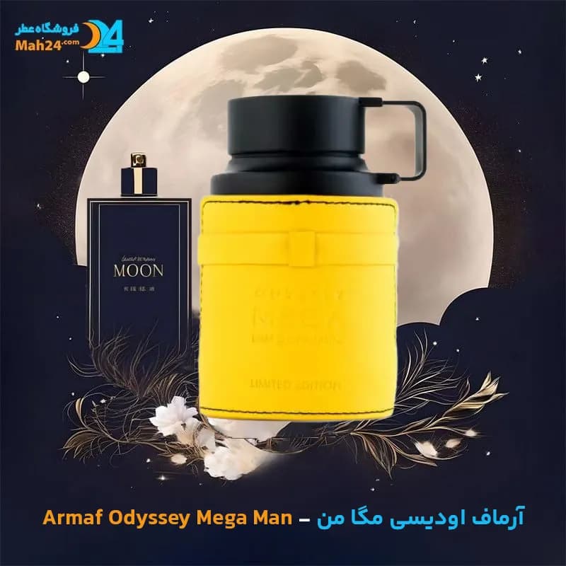 عطر خالص آرماف اودیسی مگا من | Armaf Odyssey Mega Man — تصویر ۲