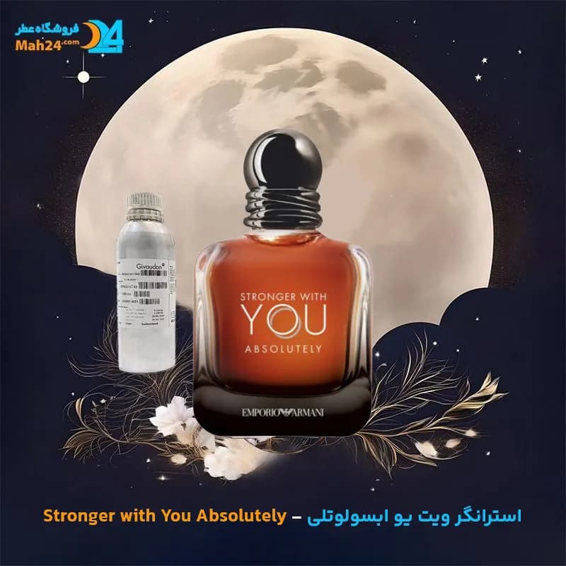 عطر خالص جورجیو آرمانی استرانگر ویت یو ابسولوتلی | Giorgio Armani Stronger With You Absolutely — تصویر ۳