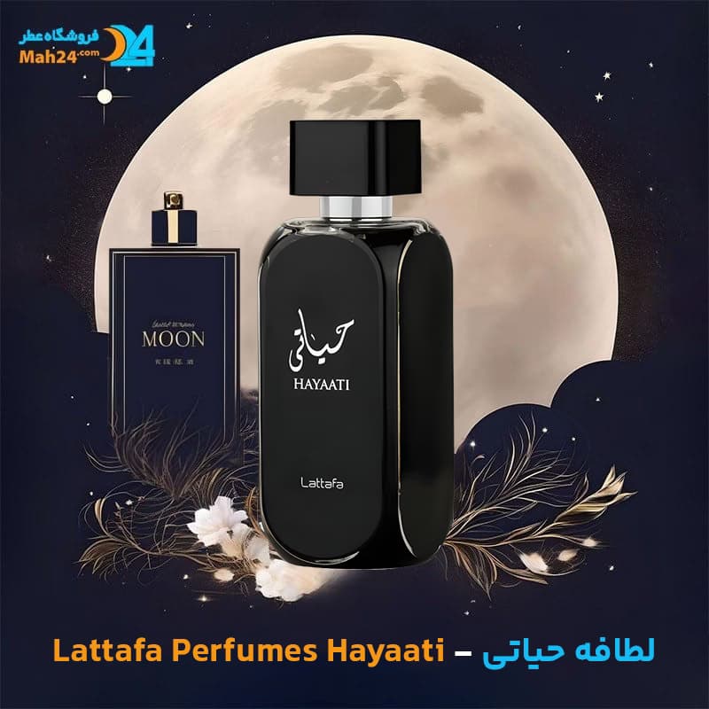 عطر خالص لطافه حیاتی | Lattafa Perfumes Hayaati