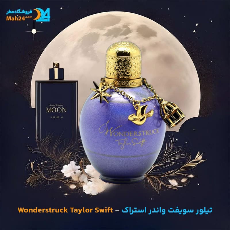 عطر خالص تیلور سویفت واندر استراک | Wonderstruck Taylor Swift