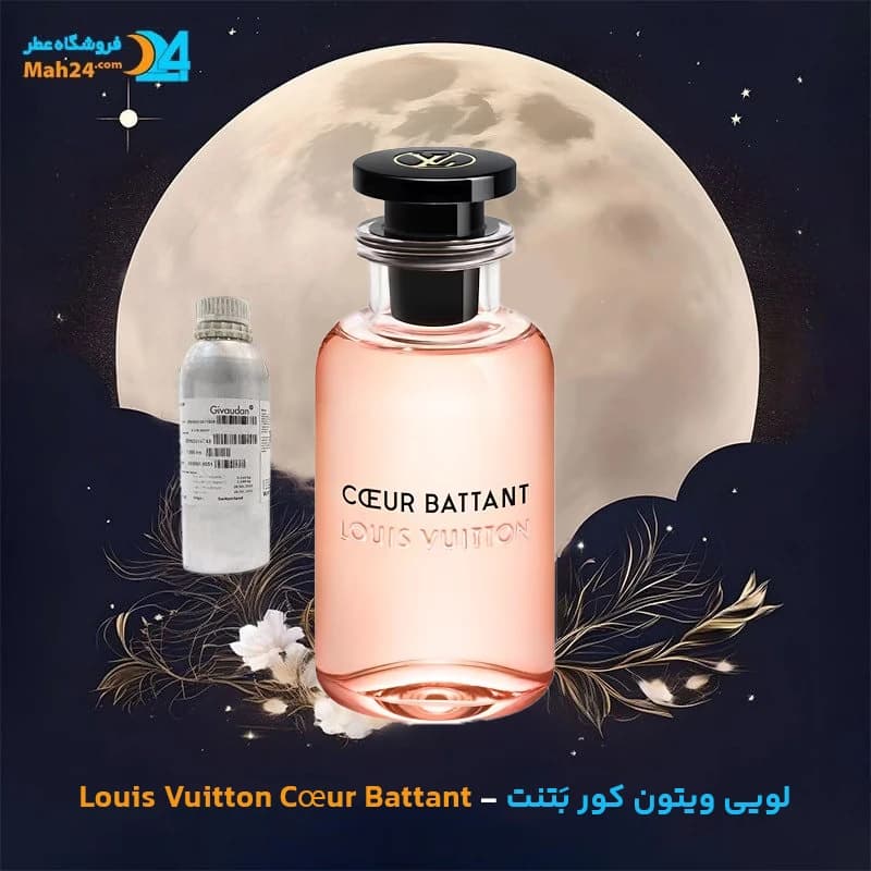 عطر خالص لویی ویتون کور بَتنت | Louis Vuitton Cœur Battant — تصویر ۴