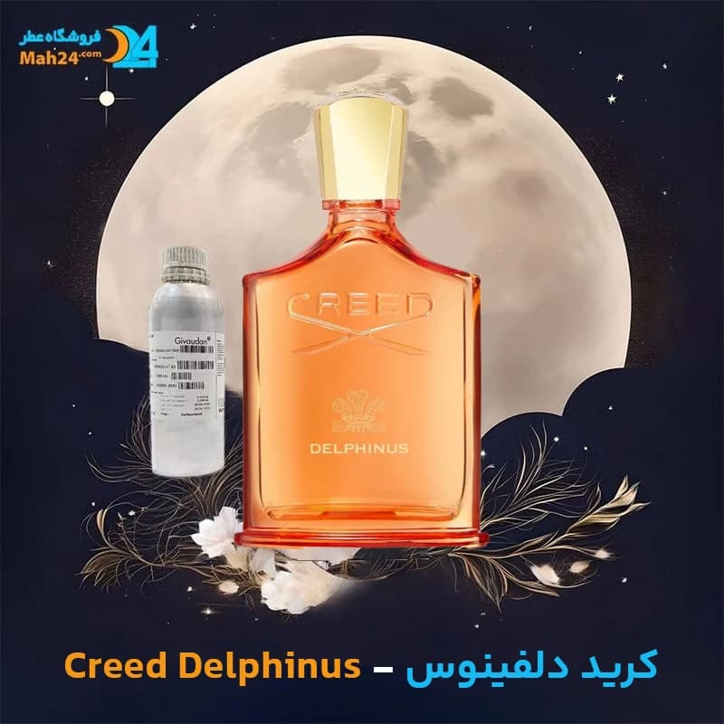 عطر خالص کرید دلفینوس | Creed Delphinus — تصویر ۳