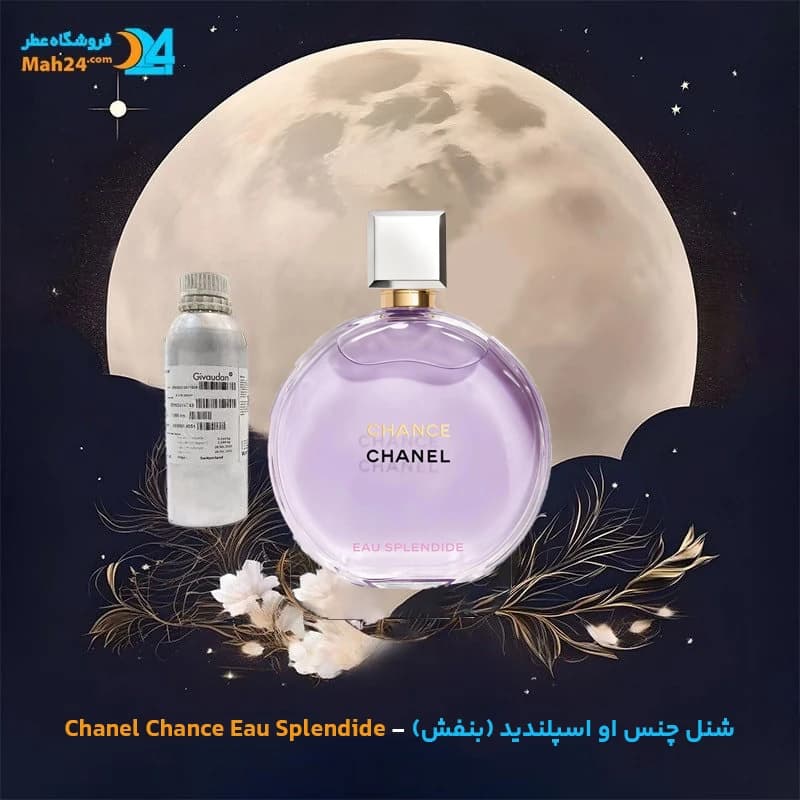 عطر خالص شنل چنس او اسپلندید | Chanel Chance Eau Splendide