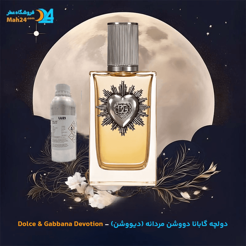 اسانس خالص عطر دولچه گابانا دووشن مردانه (دیووشن) | Dolce & Gabbana Devotion