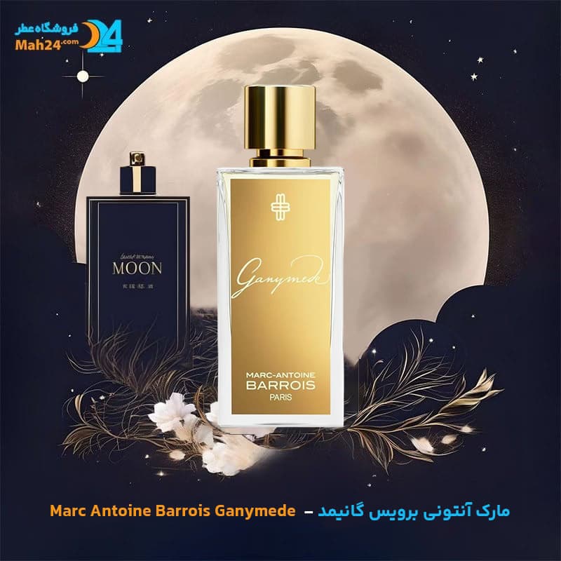 اسانس خالص عطر مارک آنتونی برویس گانیمد | Marc Antoine Barrois Ganymede