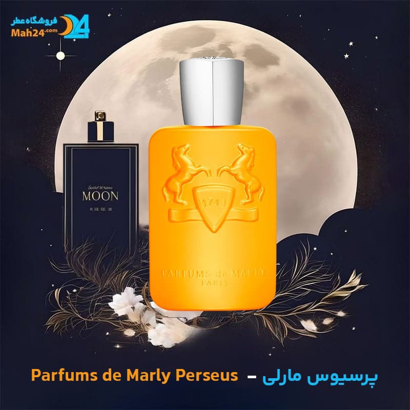 اسانس خالص عطر پرسیوس مارلی | Parfums de Marly Perseus