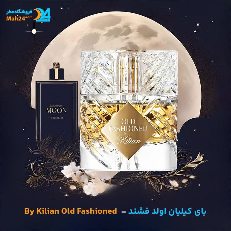 اسانس خالص عطر بای کیلیان اولد فشند (فشن) | By Kilian Old Fashioned — تصویر ۳