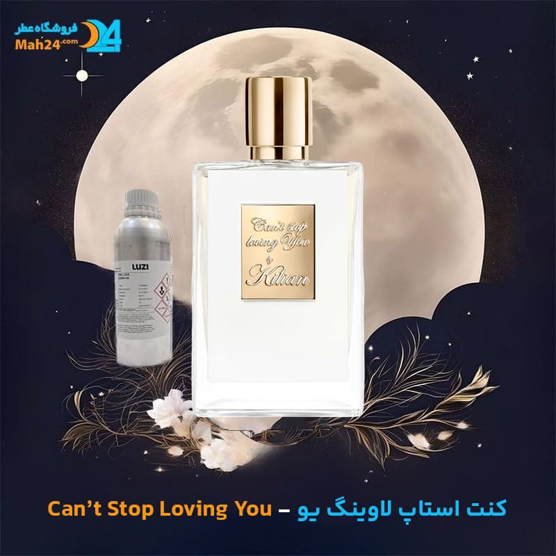 اسانس خالص عطر کنت استاپ لاوینگ یو | Can’t Stop Loving You – By Kilian