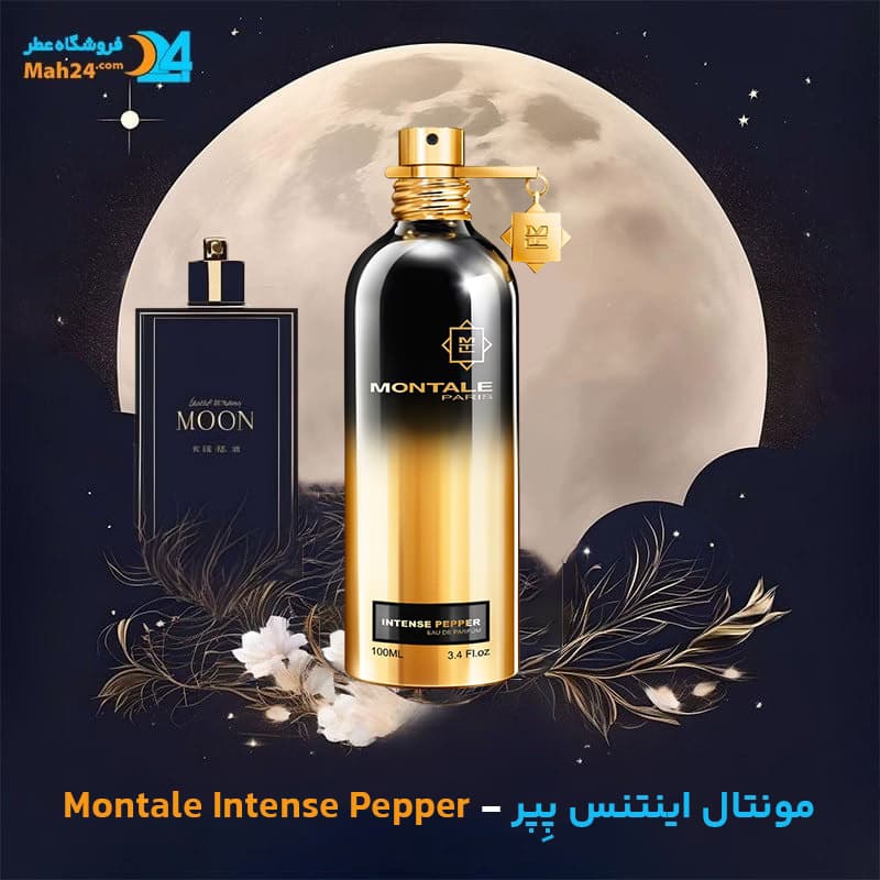 اسانس خالص عطر مونتال اینتنس پِپر | Montale Intense Pepper