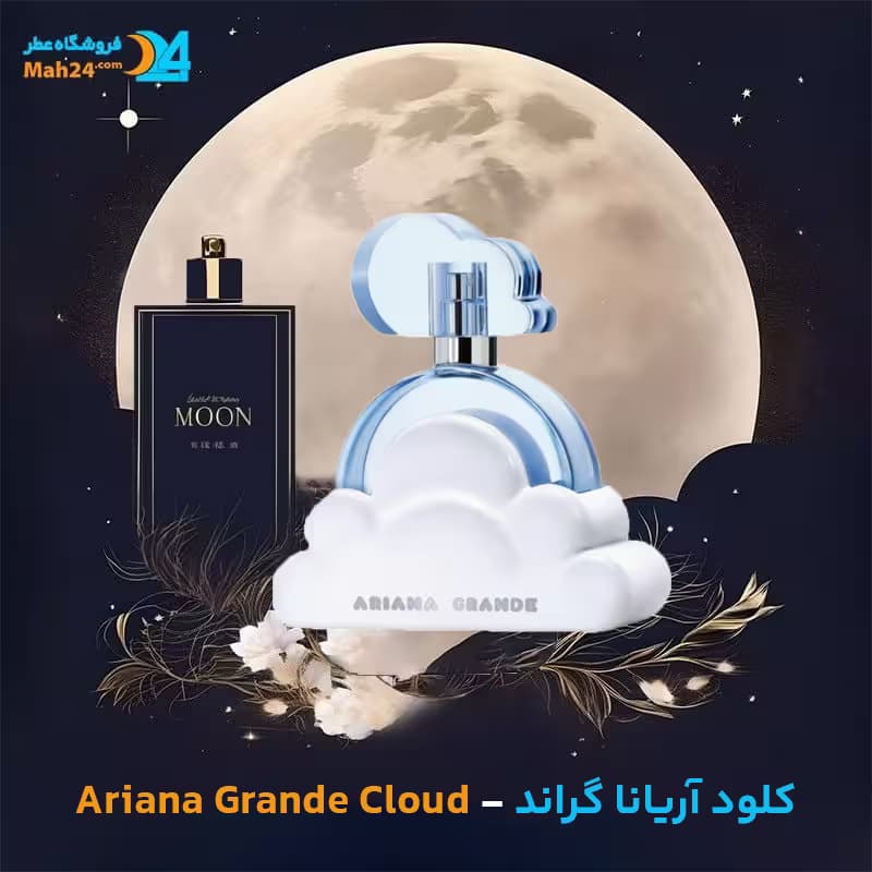 اسانس خالص عطر کلود آریانا گراند | Ariana Grande Cloud — تصویر ۴