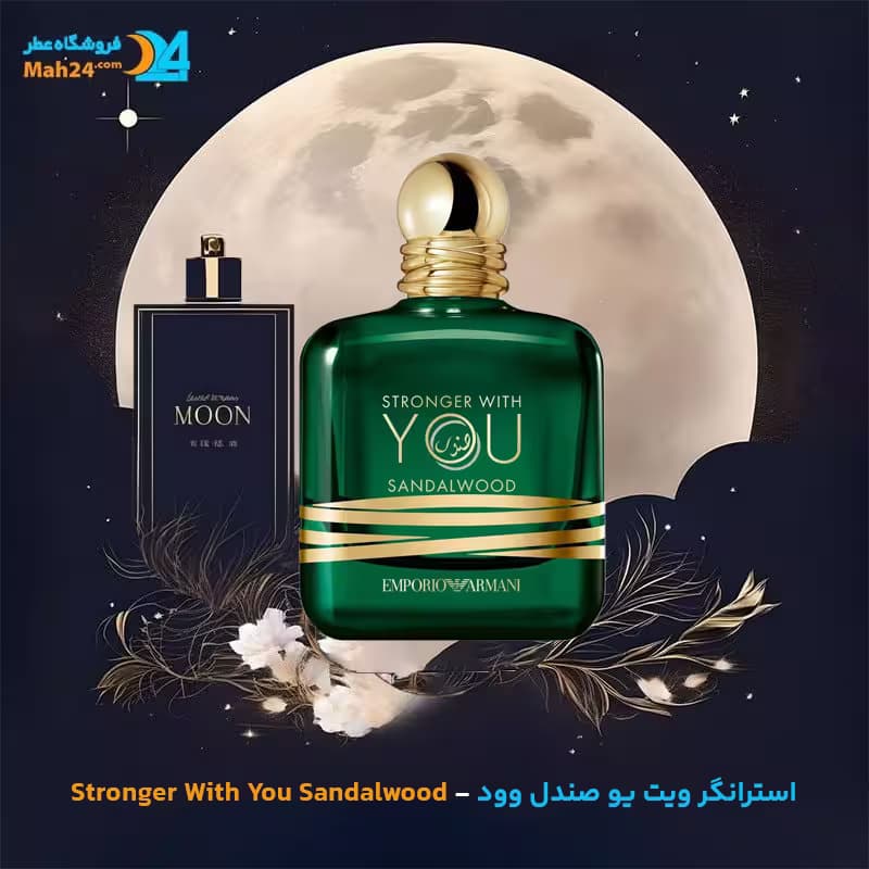 اسانس خالص عطر استرانگر ویت یو صندل وود | Giorgio Armani Stronger With You Sandalwood — تصویر ۴