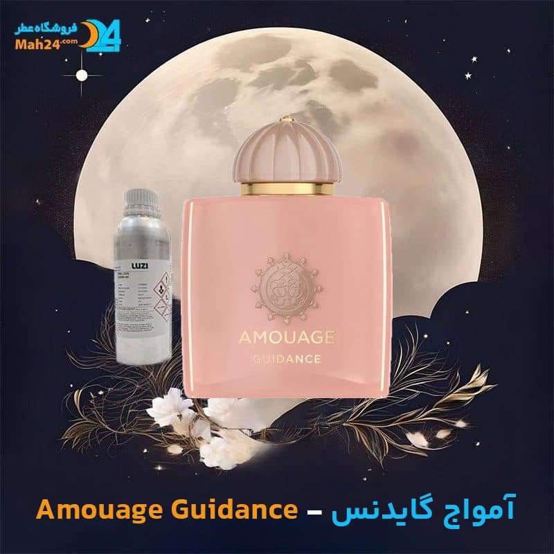 عطر خالص آمواج گایدنس | Amouage Guidance