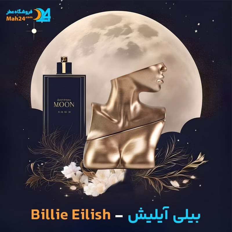 عطر خالص آیلیش بیلی آیلیش | Billie Eilish Eilish
