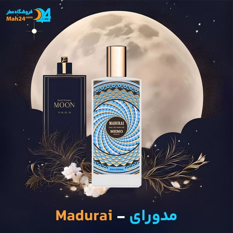 عطر خالص ممو پاریس مدورای | Memo Paris Madurai — تصویر ۴
