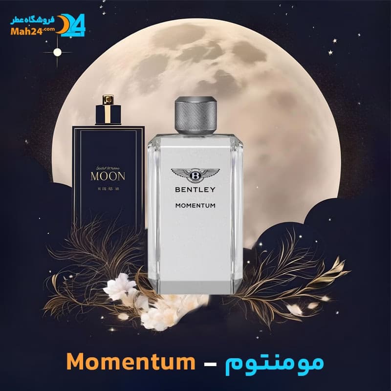 عطر خالص بنتلی مومنتوم | Bentley Momentum — تصویر ۴