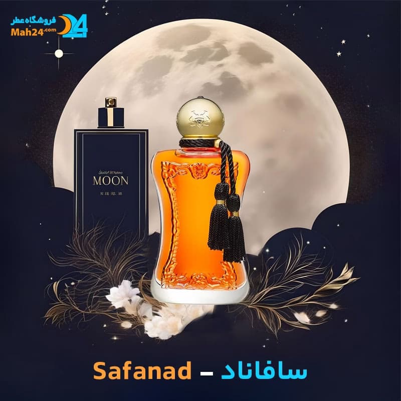 عطر خالص سافاناد پارفومز د مارلی | Parfums de Marly Safanad