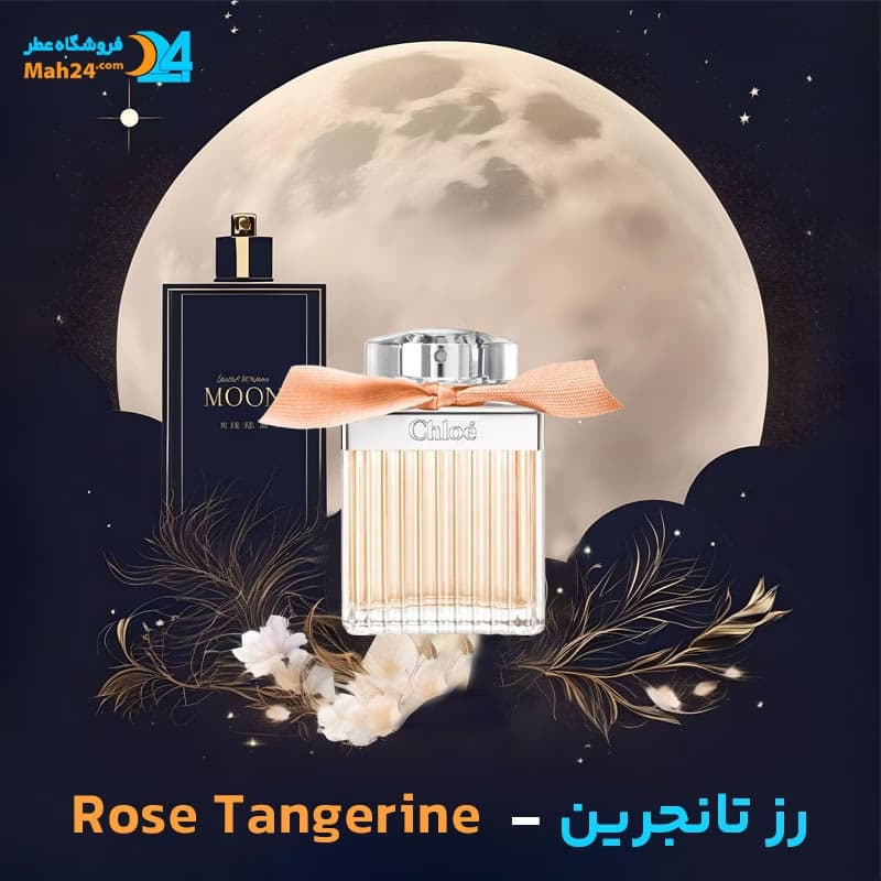 عطر خالص رز تانجرین کلوهه | Chloe Rose Tangerine