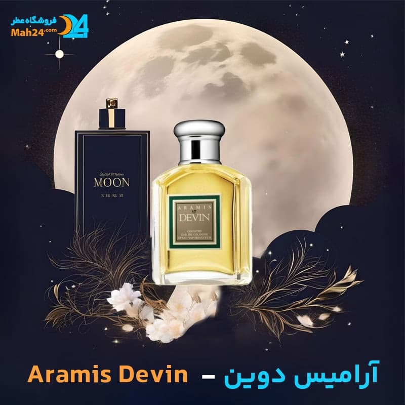 عطر خالص آرامیس دوین | Aramis Devin