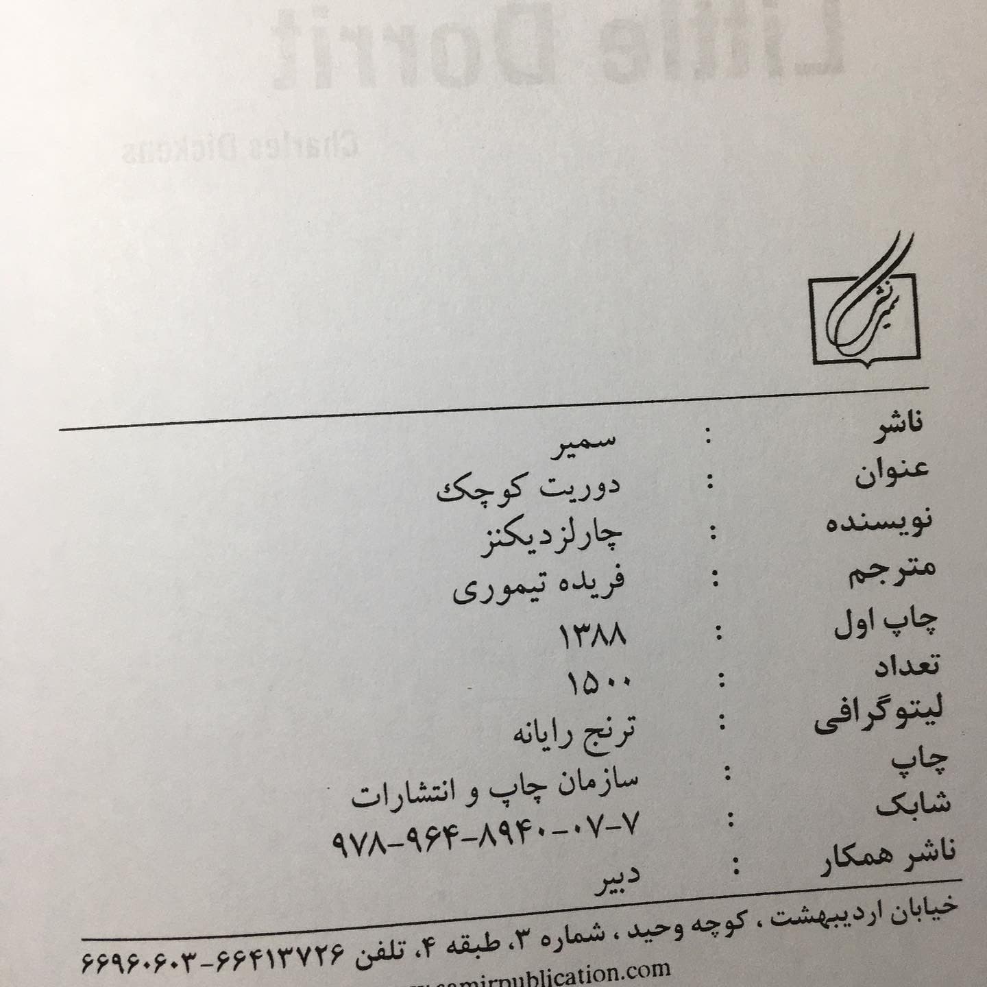 دوریت کوچک اثر چارلز دیکنز ترجمه فریده تیموری — تصویر ۸