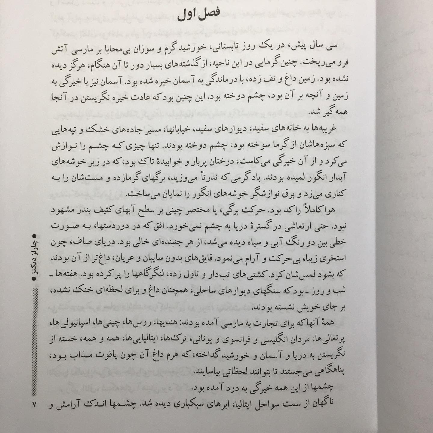 دوریت کوچک اثر چارلز دیکنز ترجمه فریده تیموری — تصویر ۵