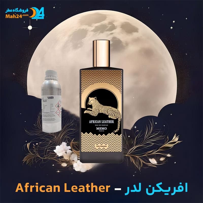 عطر خالص ممو پاریس افریکن لدر | Memo Paris African Leather