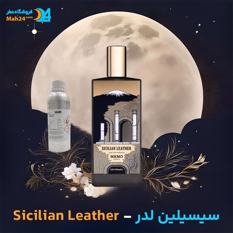 عطر خالص ممو پاریس سیسیلین لدر | Memo Paris Sicilian Leather — تصویر ۴