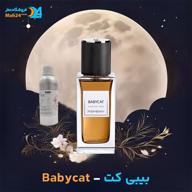 عطر خالص بیبی کت – ایو سن لورن | Yves Saint Laurent Babycat