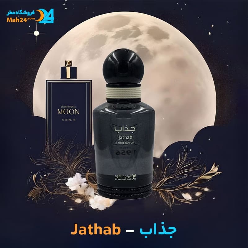 عطر خالص جذاب – Jazzab