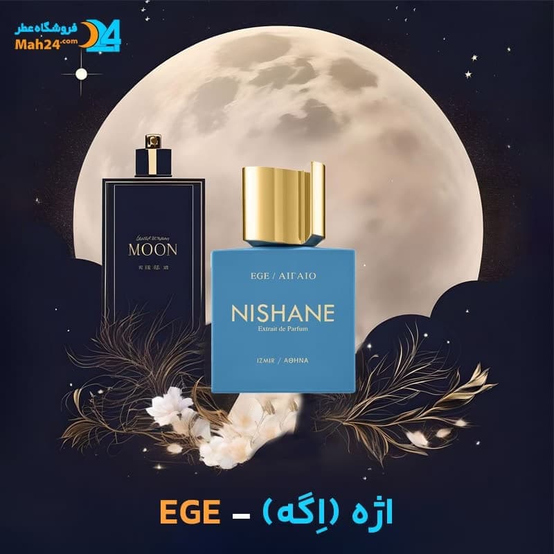 عطر خالص نیشانه اژه (اِگه) | Nishane EGE — تصویر ۴