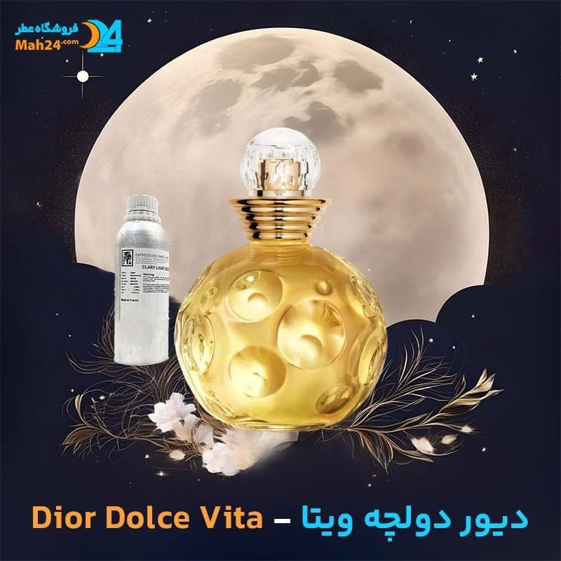 عطر خالص دیور دولچه ویتا | Dior Dolce Vita