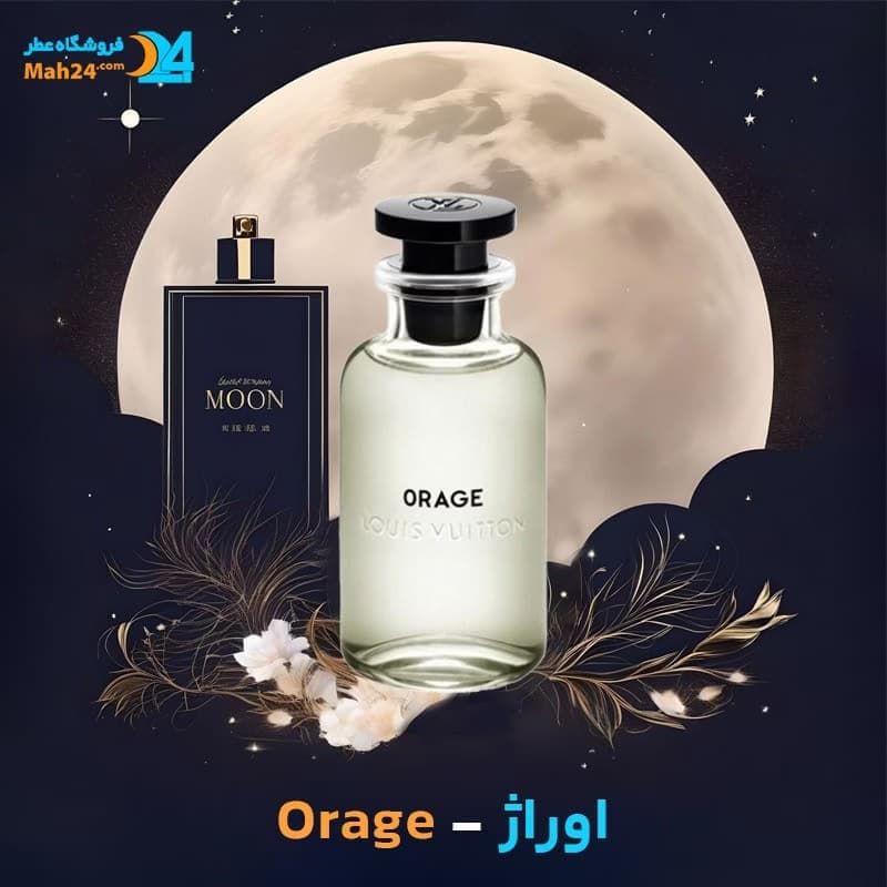 عطر خالص لویی ویتون اوراژ | Louis Vuitton Orage