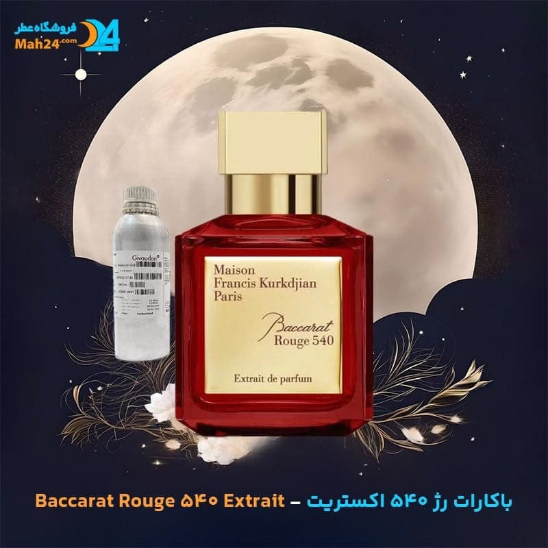 عطر خالص باکارات رژ 540 اکستریت | MFK Baccarat Rouge 540 Extrait — تصویر ۳