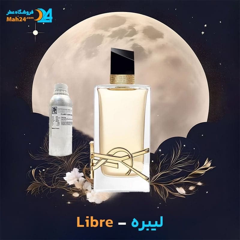 عطر خالص لیبره ایو سن لورن | Yves Saint Laurent Libre
